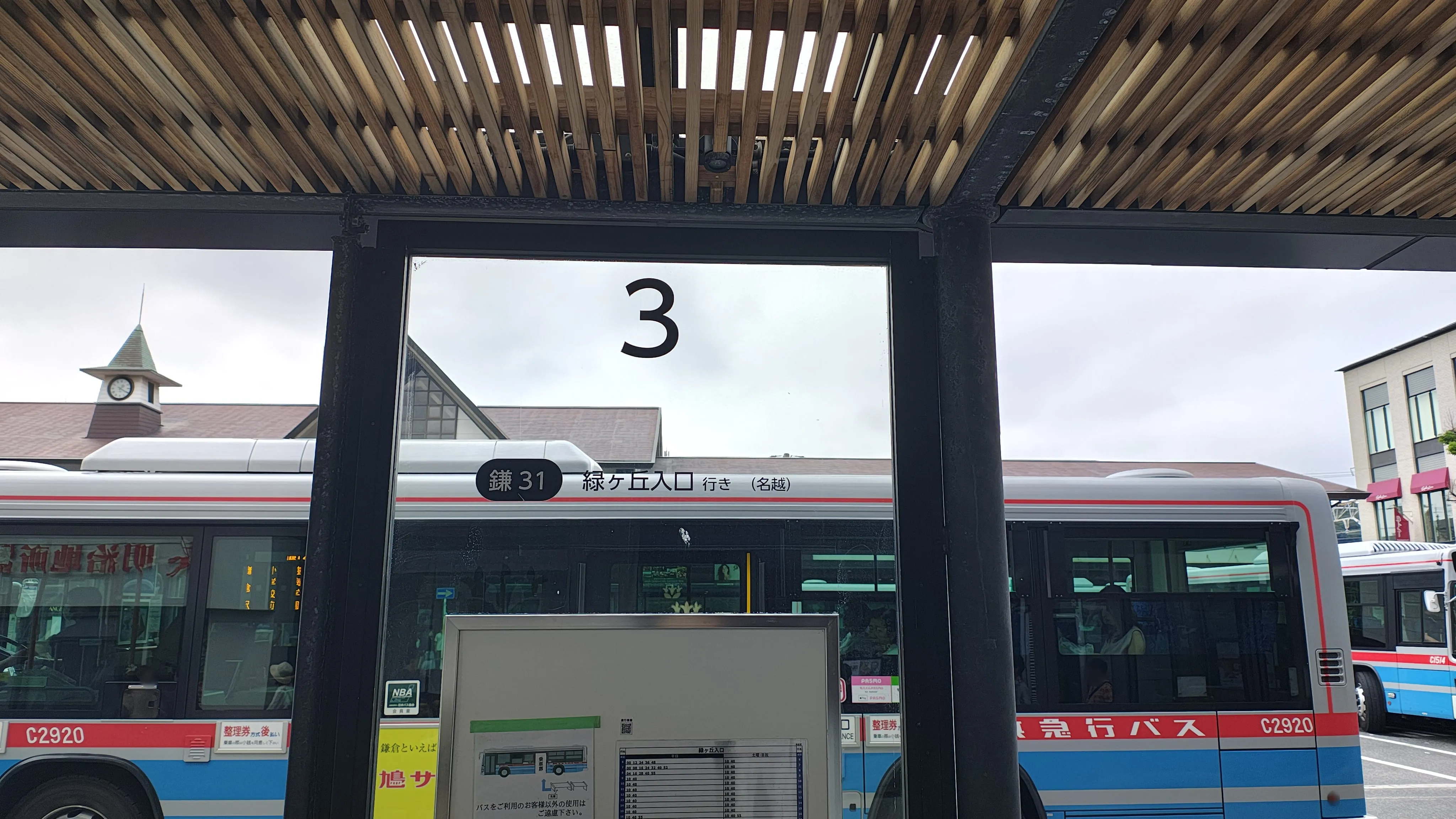 のりば3の行先表示板。鎌31 緑ケ丘入口行き（名越）と書かれている