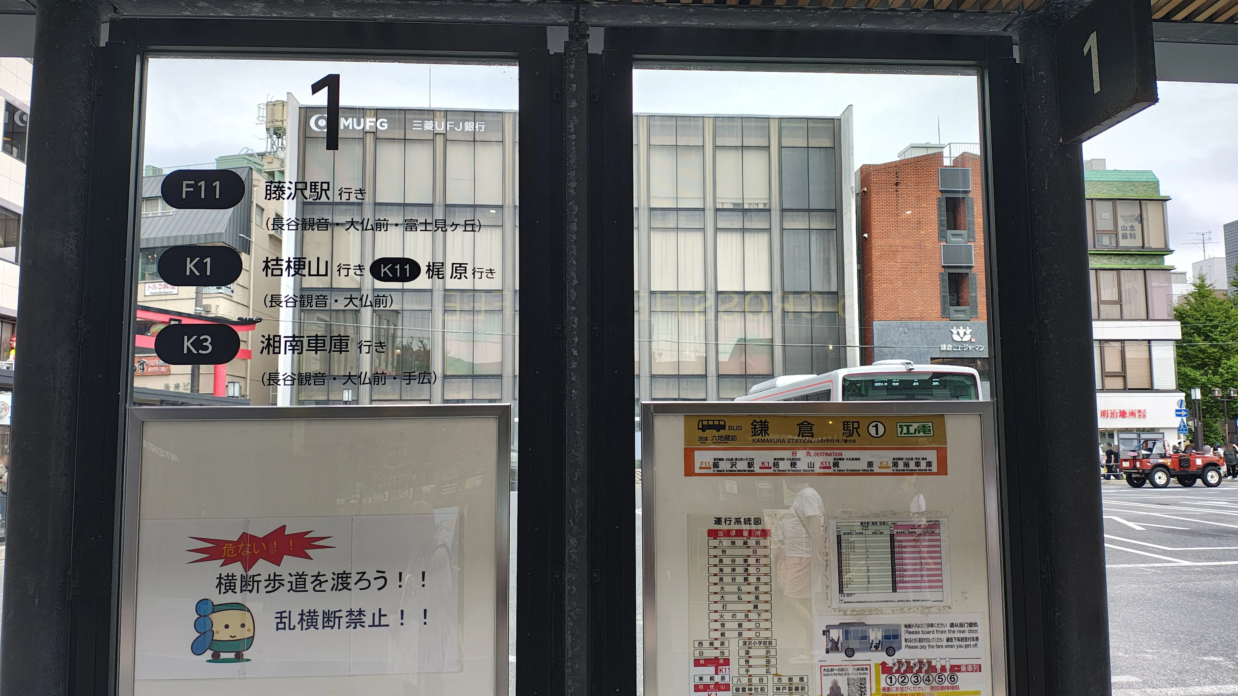 のりば1の行先表示板。F11 藤沢駅行き、K1 桔梗山行き、K11 梶原行き、K3 湘南車庫行きが並んでいる