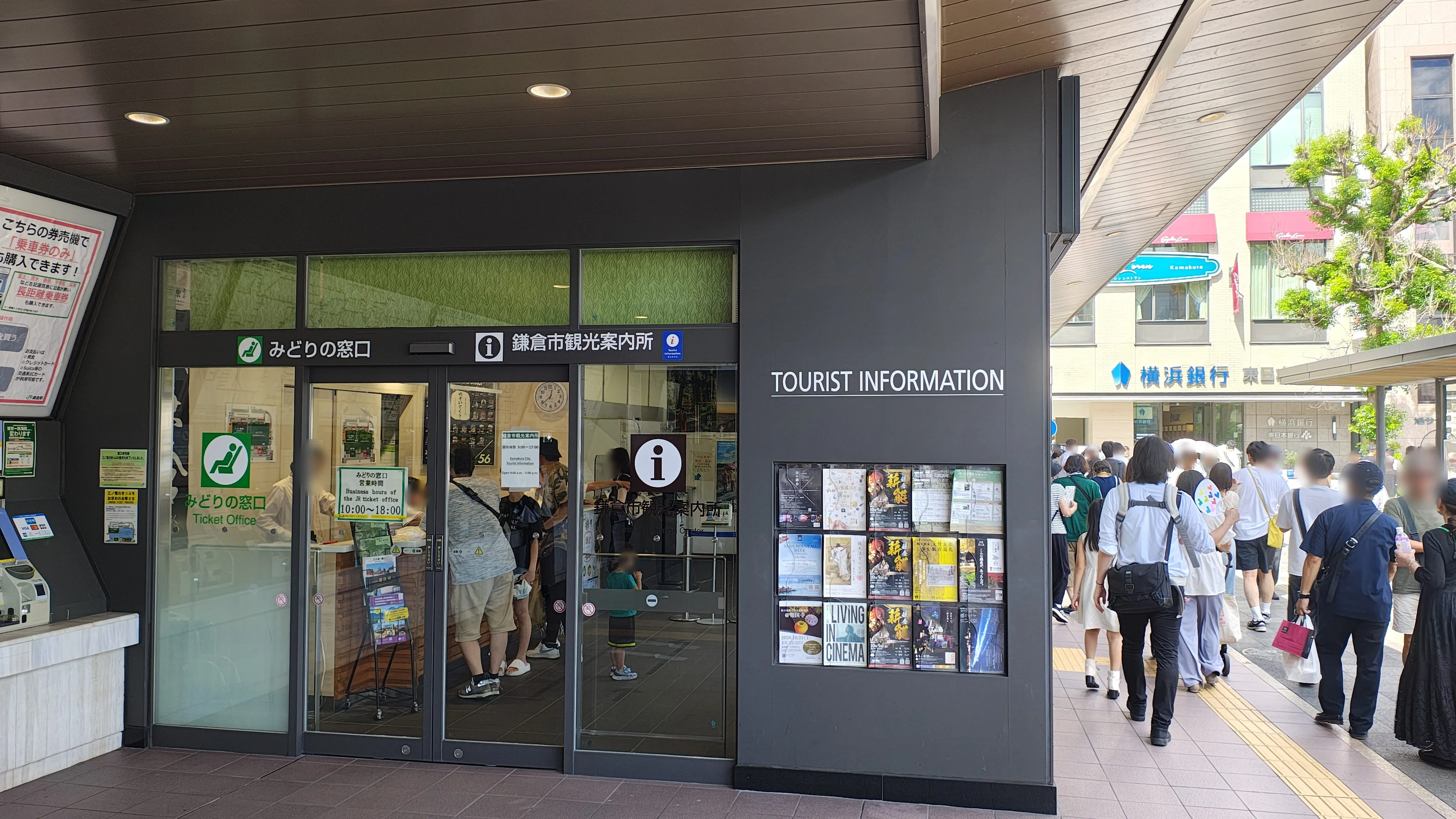 鎌倉市観光案内所とみどりの窓口の入口。TOURIST INFORMATION の表示がある